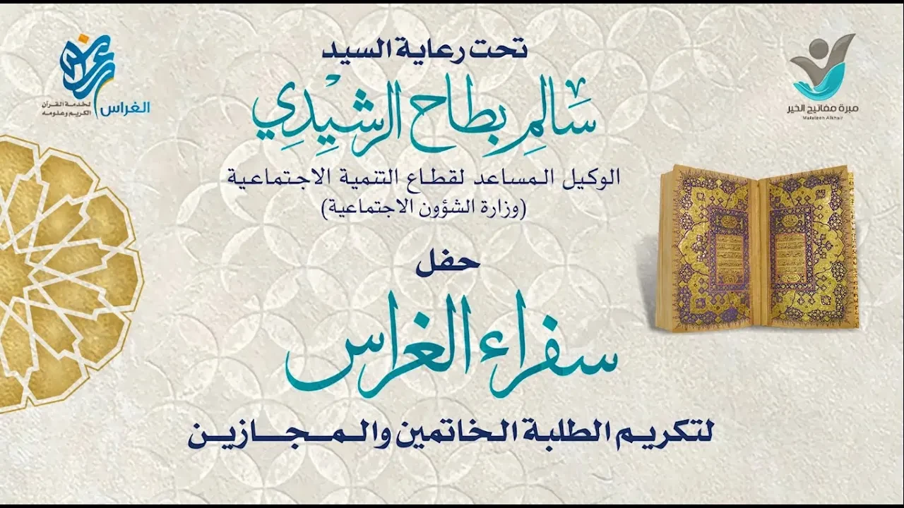 سفراء الغراس 2022